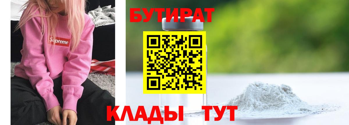 БУТИРАТ бутик Минеральные Воды