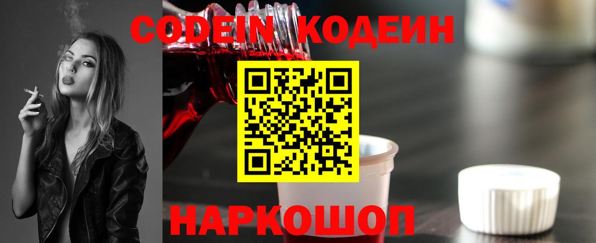 Кодеин Purple Drank  Вход с VPN  Минеральные Воды 