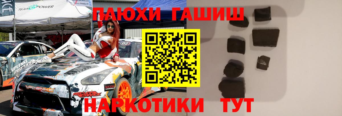 ГАШ гашик Минеральные Воды