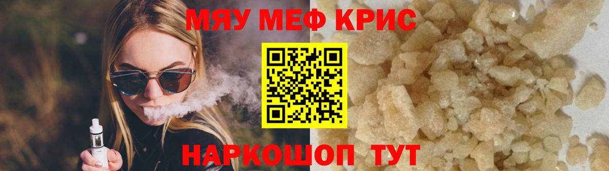Меф кристаллы Минеральные Воды
