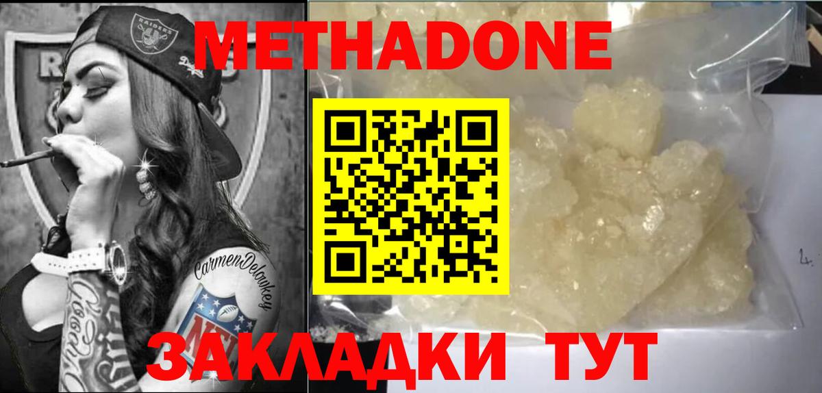 МЕГА вход  МЕТАДОН methadone  Минеральные Воды  Вход с VPN  Метадон VHQ 