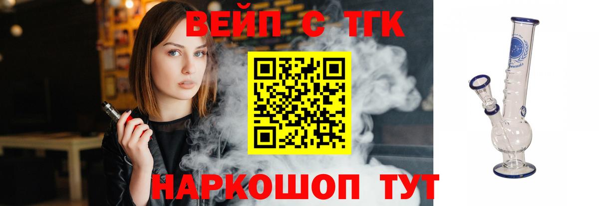 ТГК вейп с тгк  Вход с VPN  Минеральные Воды  ТГК Wax 